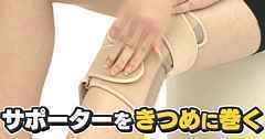 knee_pain_supporter.jpg