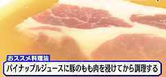 pork_peptide_pineapple_juice.jpg