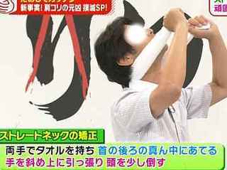 straight_neck_correction_towel_1.jpg